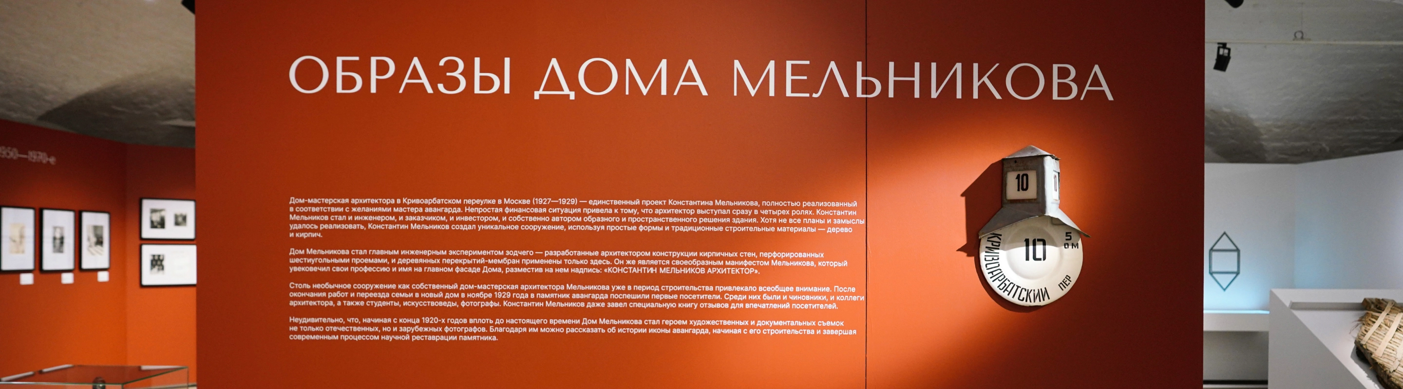 100 лет за 80 фотографий: выставка «Образы Дома Мельникова» в Музее архитектуры