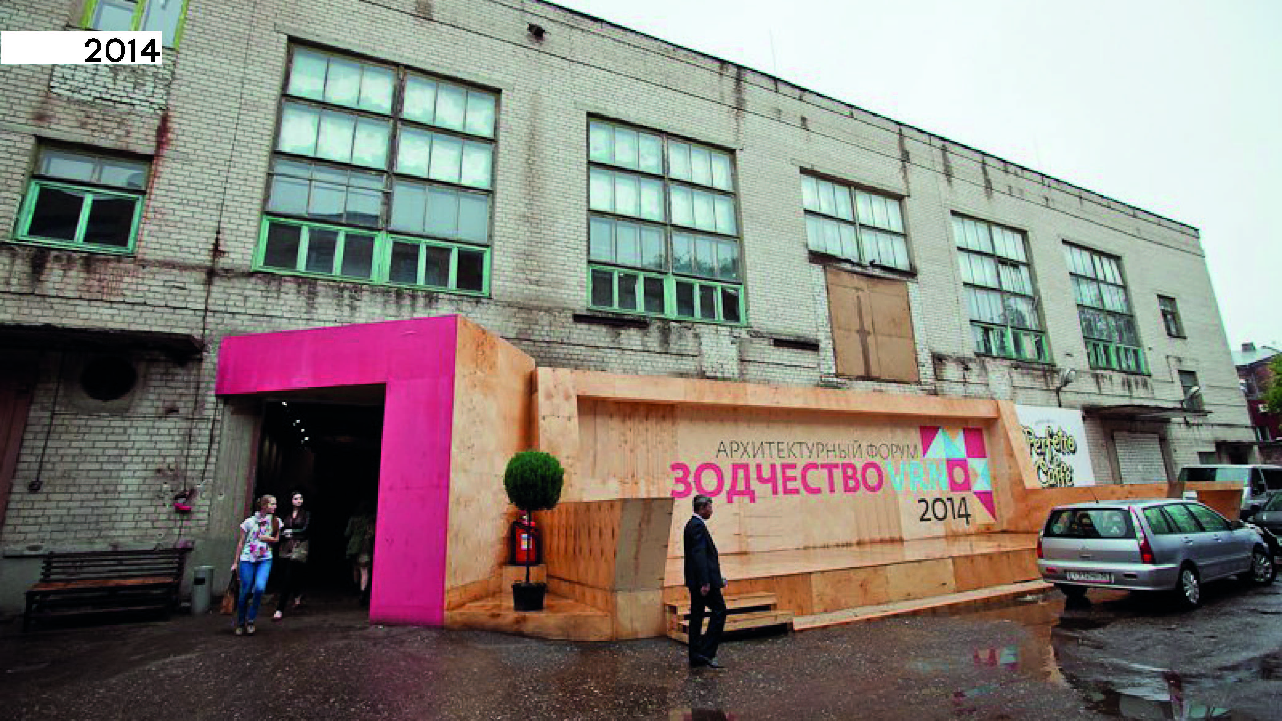 Вход на архитектурный форум Зодчество Воронеж 2014, оформление площадки из дерева