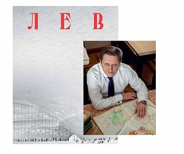Библиотека архитектора и урбаниста. Журнал «Лев» и интервью с Александром Паниным