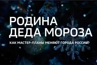 Мастер-план великого Устюга