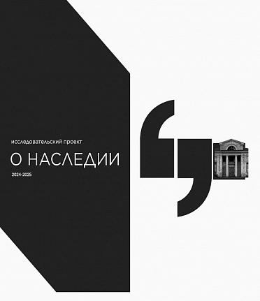 Между языками наследия, или Трудности перевода в экспертной среде 